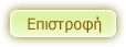 Επιστροφ στις φωτογραφες